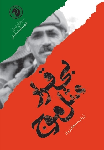 بی قرار مثل موج